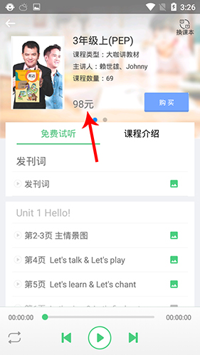 人教口语怎么收费3