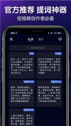 灵敢提词器免费版 v4.6.8