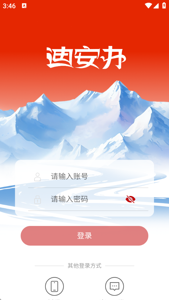 迪安办app官方下载安装最新版本