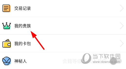 点击“我的贵族”
