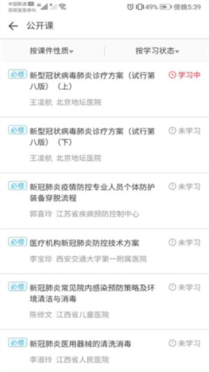 职业健康培训APP v1.18.2