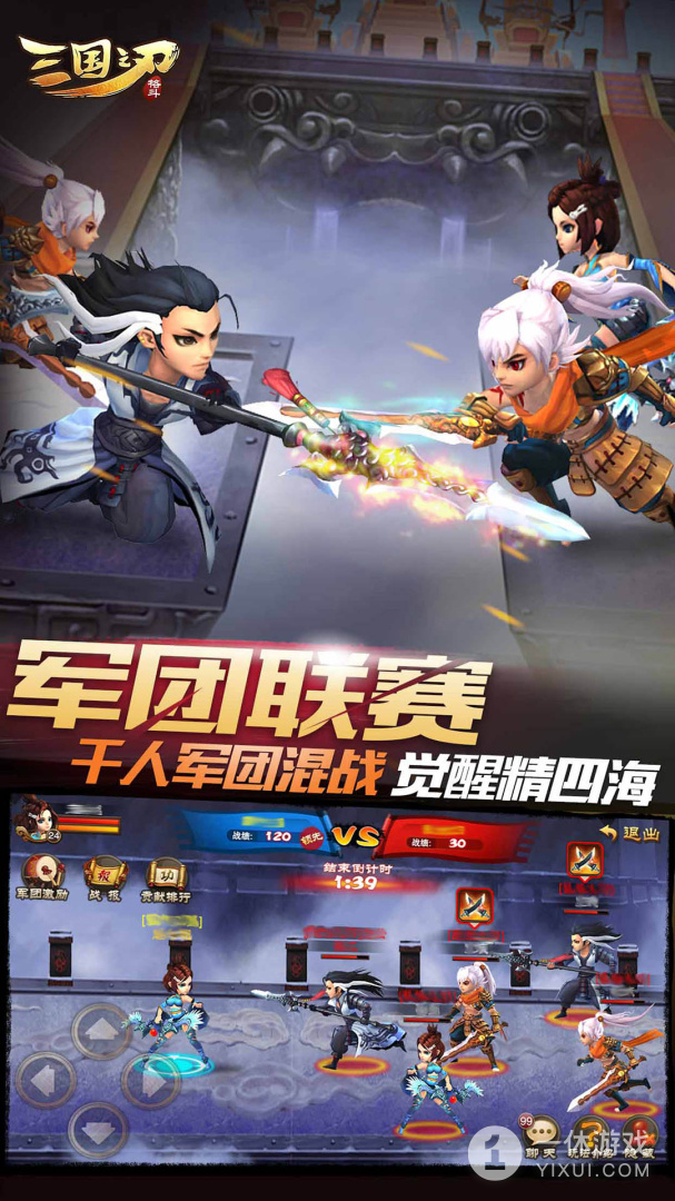 三国之刃截图1