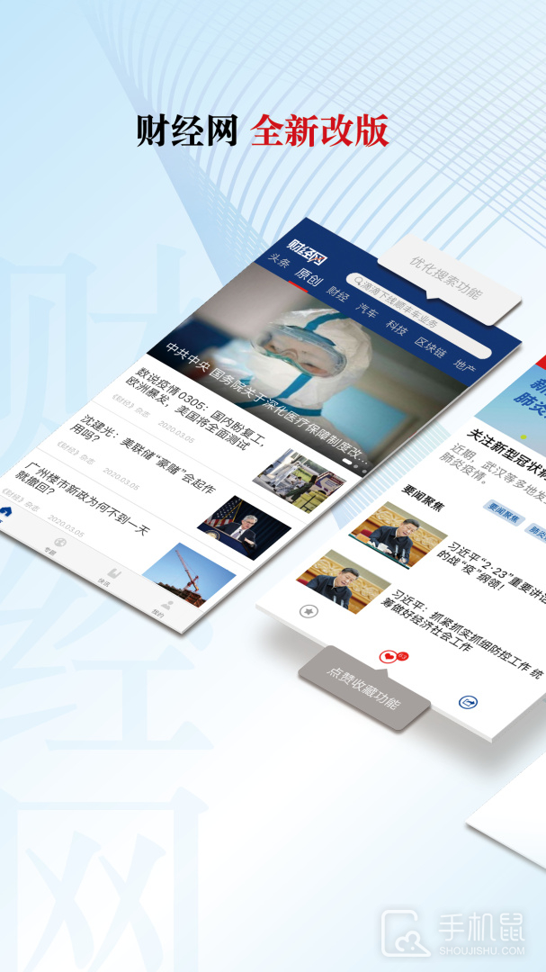 财经网 v4.6.7