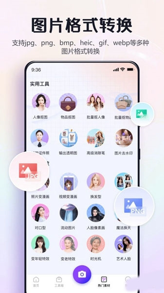 修图助手改图鸭2