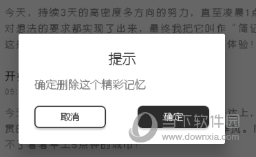 简记事