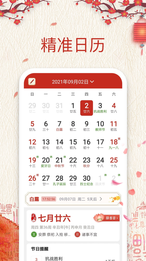 择日万年历 v6.2.1