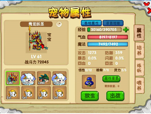 造梦西游OL琉璃技能搭配图片2