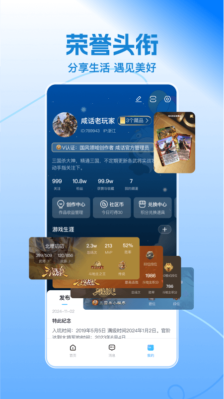 三国咸话app宣传图2