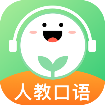 人教口语ios版下载  v4.7.4