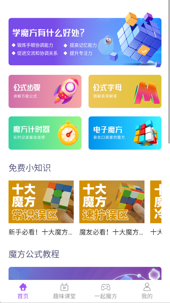魔方教程