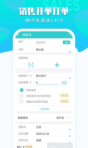 秦丝生意通手机版 v4.92.0