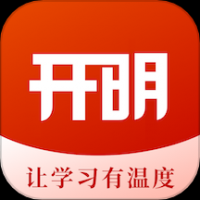 开明致学