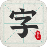 爱临摹 V1.0.4