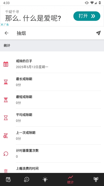 Quitzilla截图5