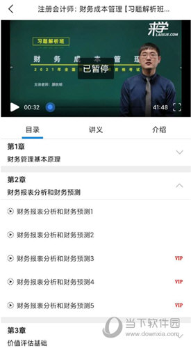 来学宝典APP最新版本