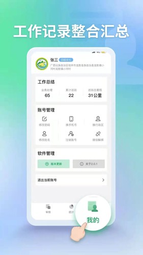 田长巡管理端app v4.1.13