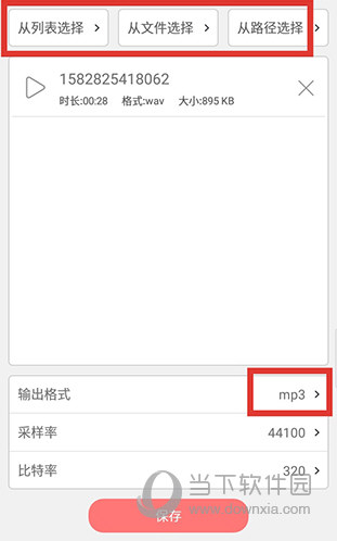 格式大师音频转换