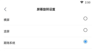 设置横屏方法截图