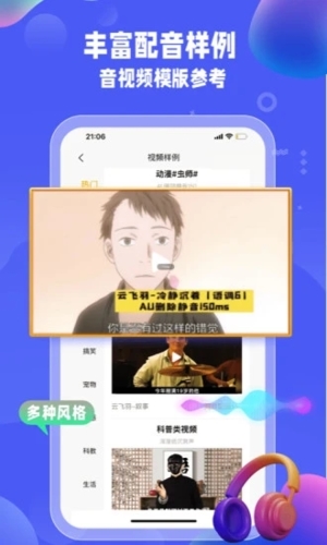 九锤配音app v2.9.1