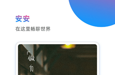 安安一对一聊天最新版