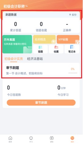 会计题库自考王app4