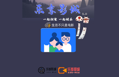 乐享影城官方版