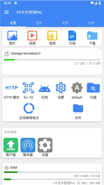 FV文件管理Pro