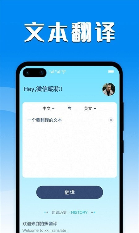 中英文翻译软件免费版 v1.0.1