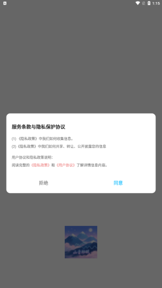 山音助眠