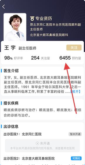 灯塔医生app5