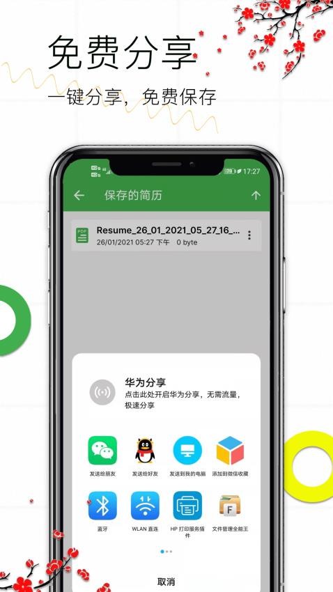 个人求职简历app v1.16