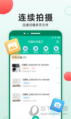 扫描仪全能王APP