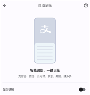 怎么自动记账截图2