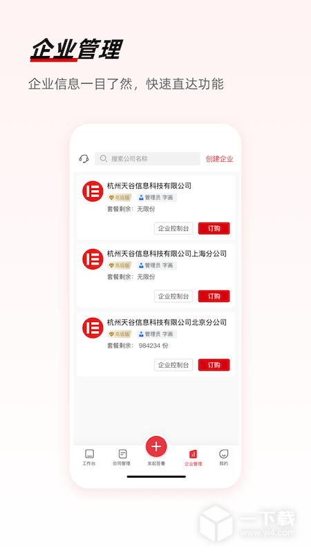 e签宝 v6.0.6最新版下载