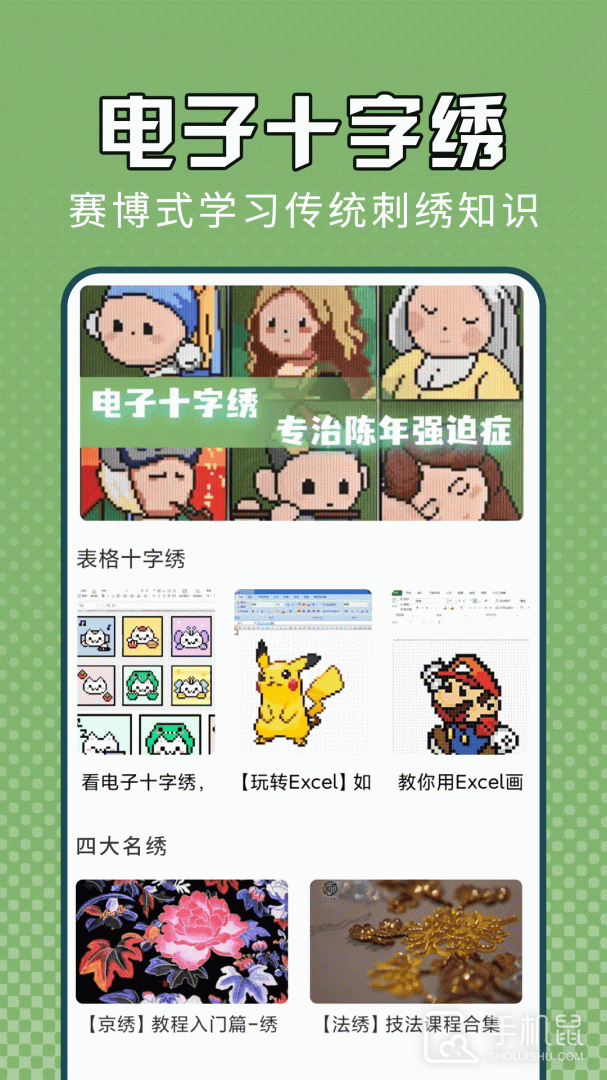 电子十字绣 v1.0.4