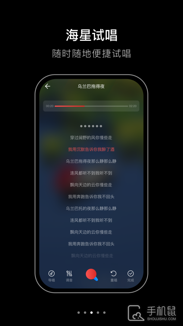 海星试唱 v3.0.4
