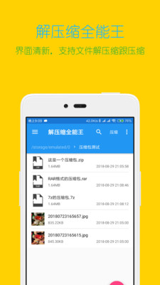 解压缩全能王免费版 v4.7.8最新版