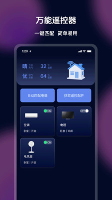 免费遥控器万能宝箱软件 v1.0.0