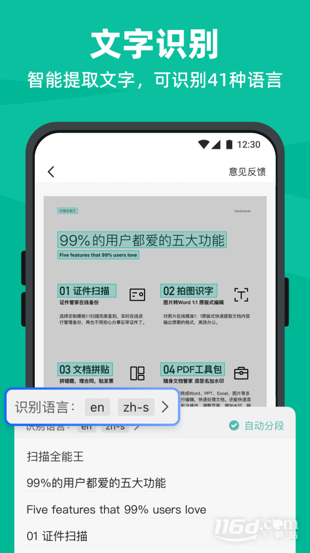 扫描全能王 v6.83.0.2503040000截图2
