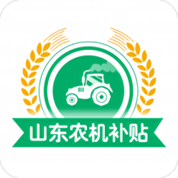 山东农机补贴  V2.14.1 下载