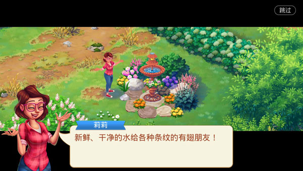 茉莉的花园游戏