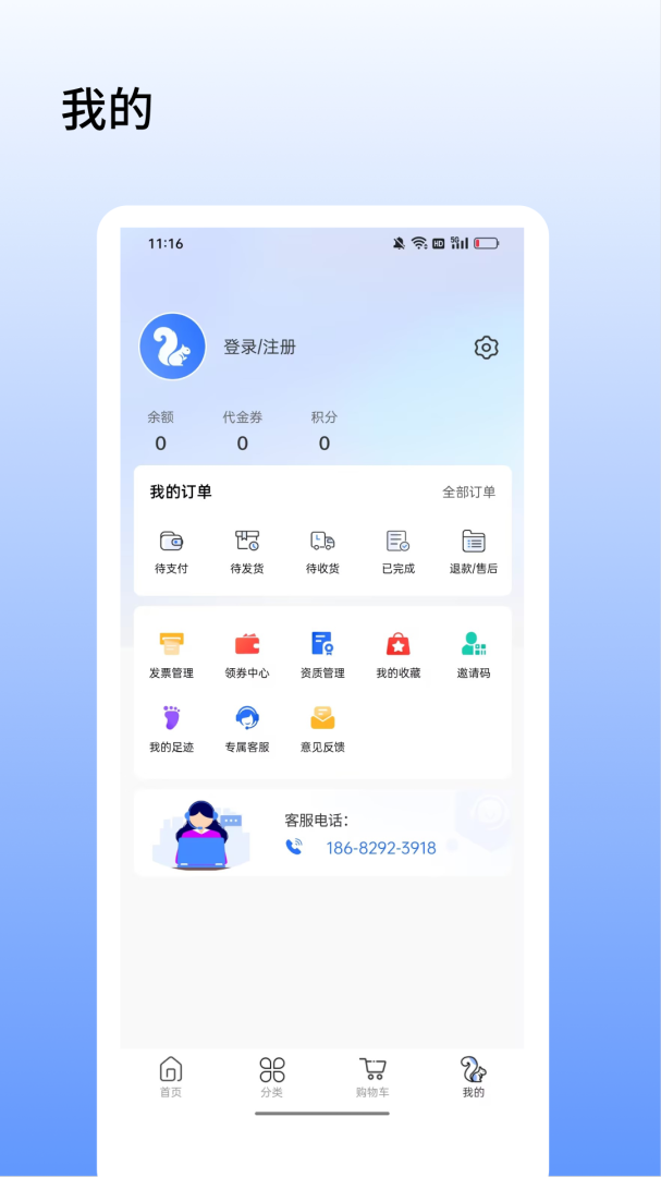 松鼠云采 v8.6.4