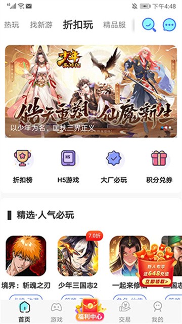 巴兔游戏盒子正式版v8.5.5