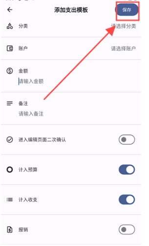 记得记账最新版