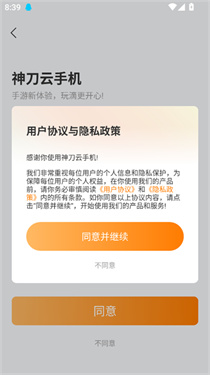 神刀云手机