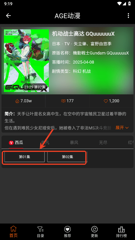 观看动漫教程截图3