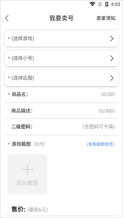 如何出售？配图4