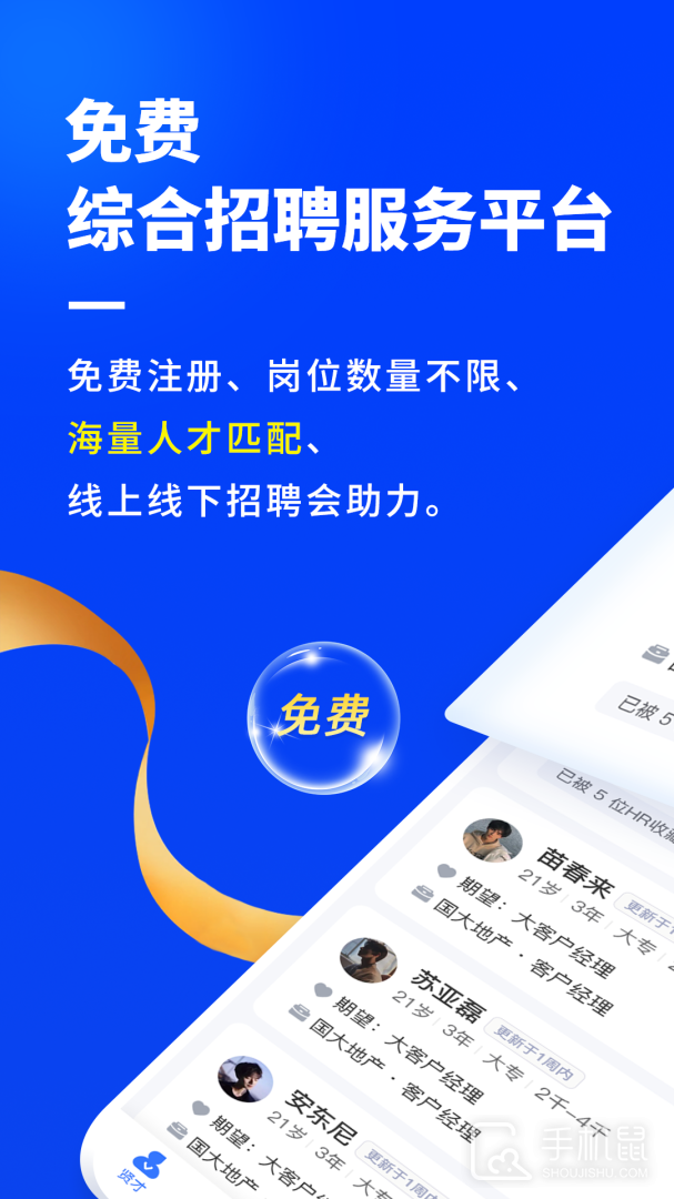 诺聘 v1.2.75