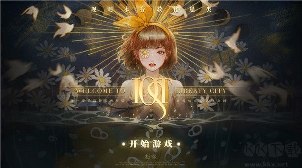 Lost未至之境官网版 v1.0安卓版 