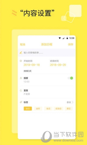 日程计划清单